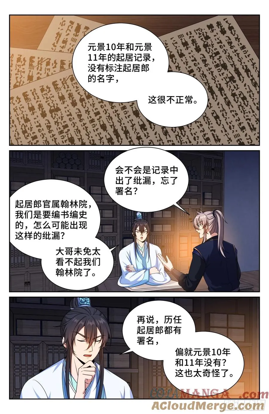 520兄弟商讨 第19页