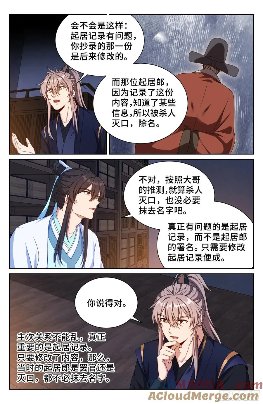 520兄弟商讨 第21页
