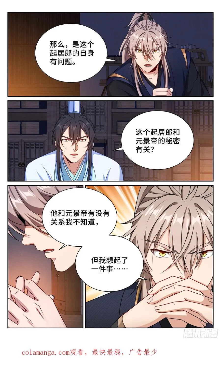 520兄弟商讨 第22页