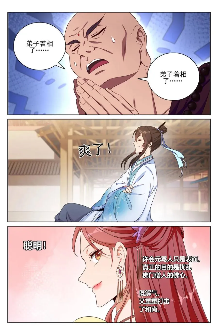 370大乘佛法 第6页