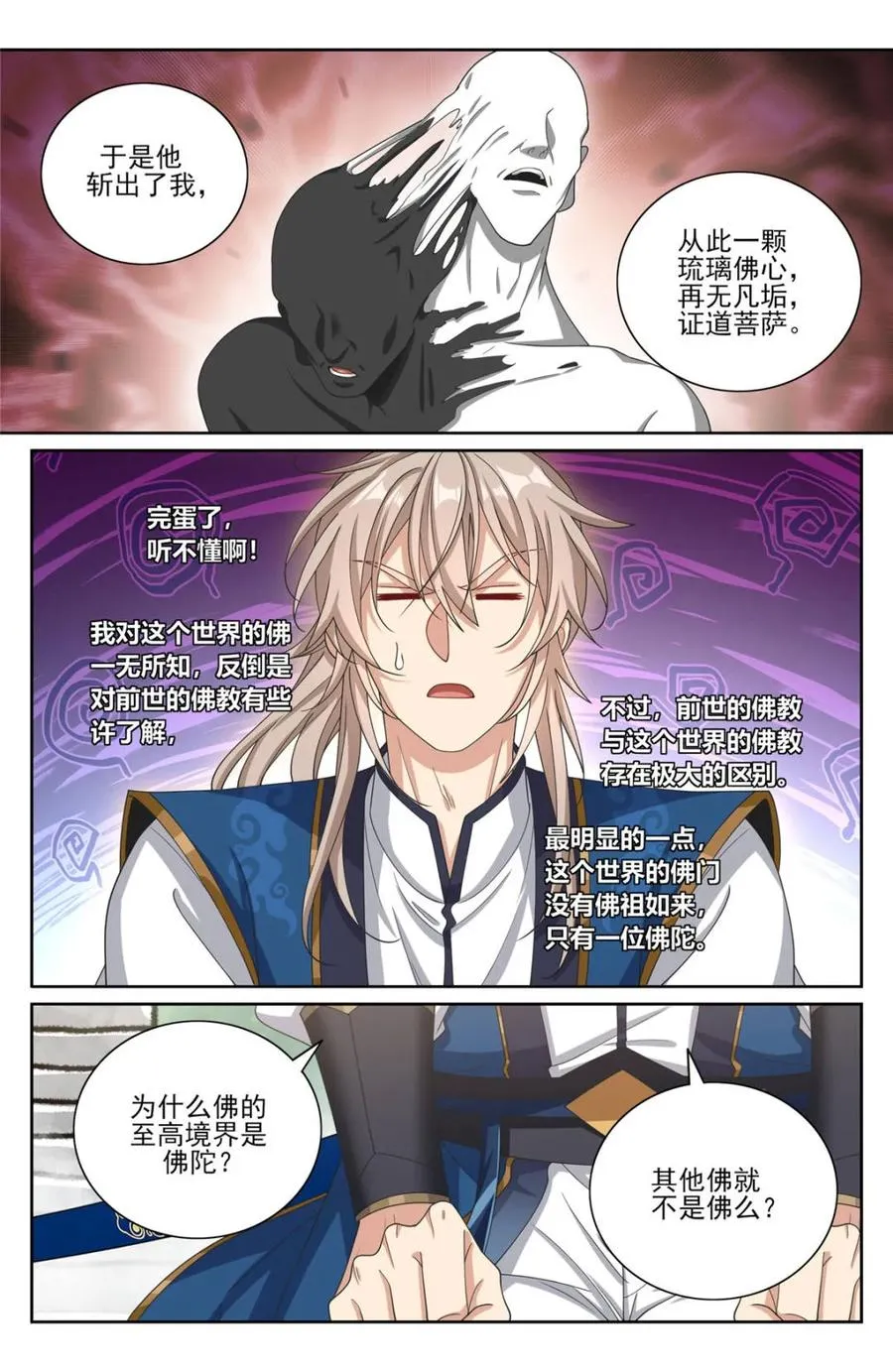 370大乘佛法 第8页