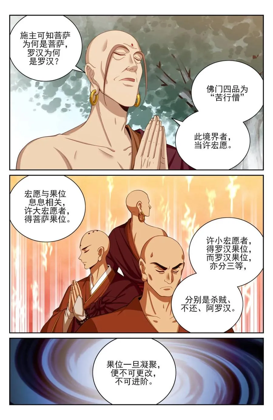 370大乘佛法 第10页