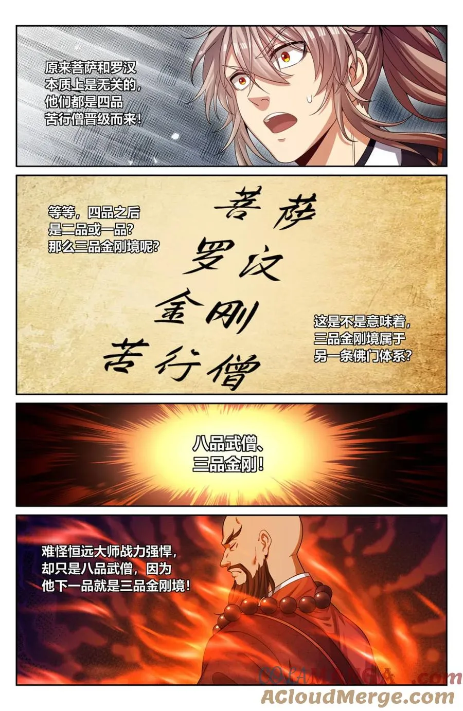 370大乘佛法 第11页