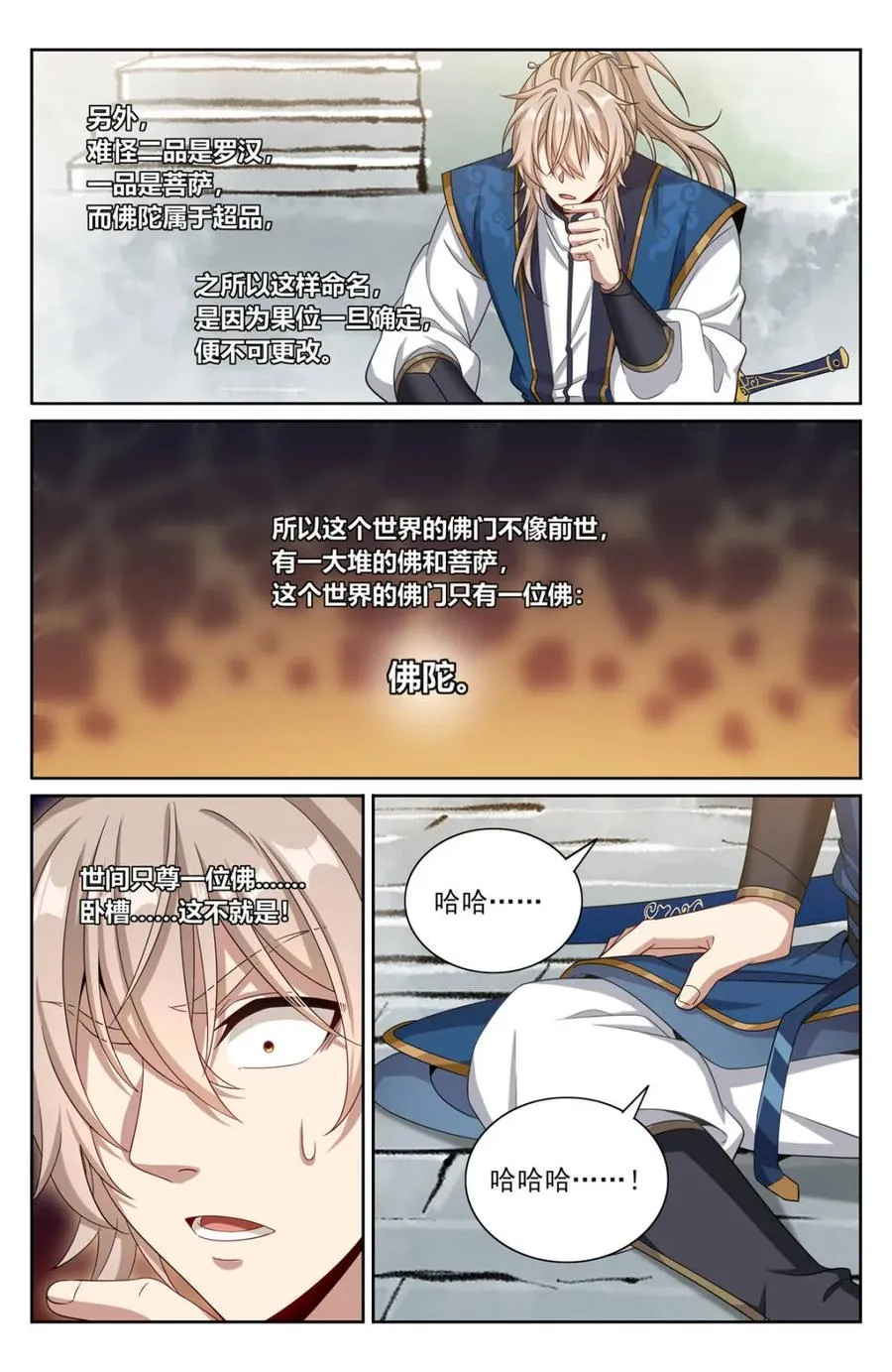 370大乘佛法 第12页