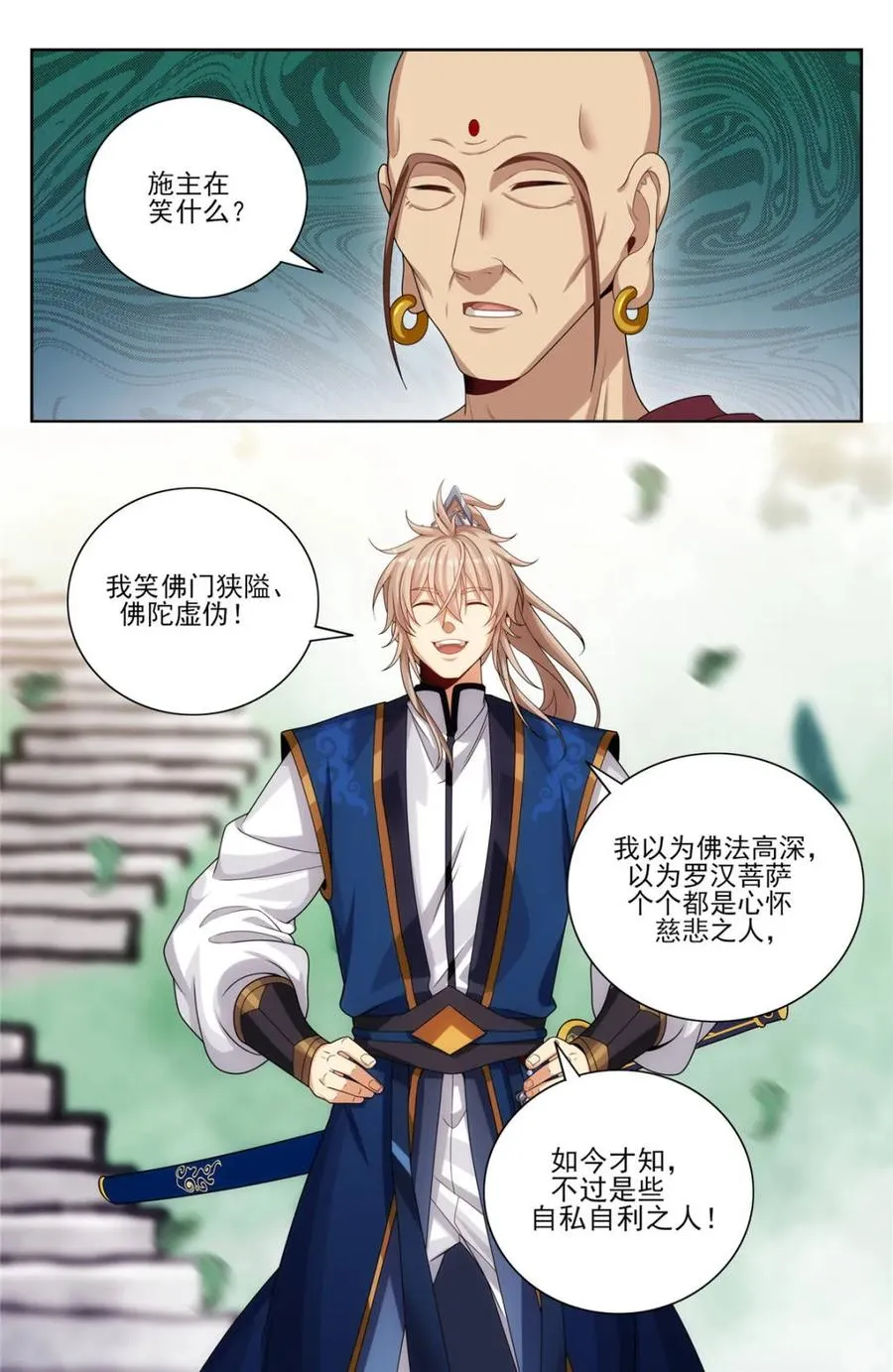370大乘佛法 第14页