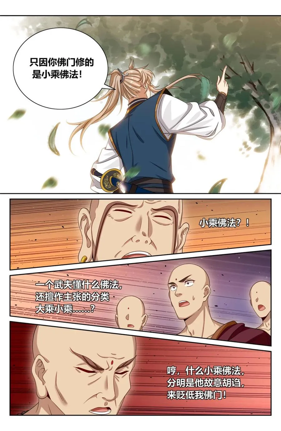 370大乘佛法 第16页