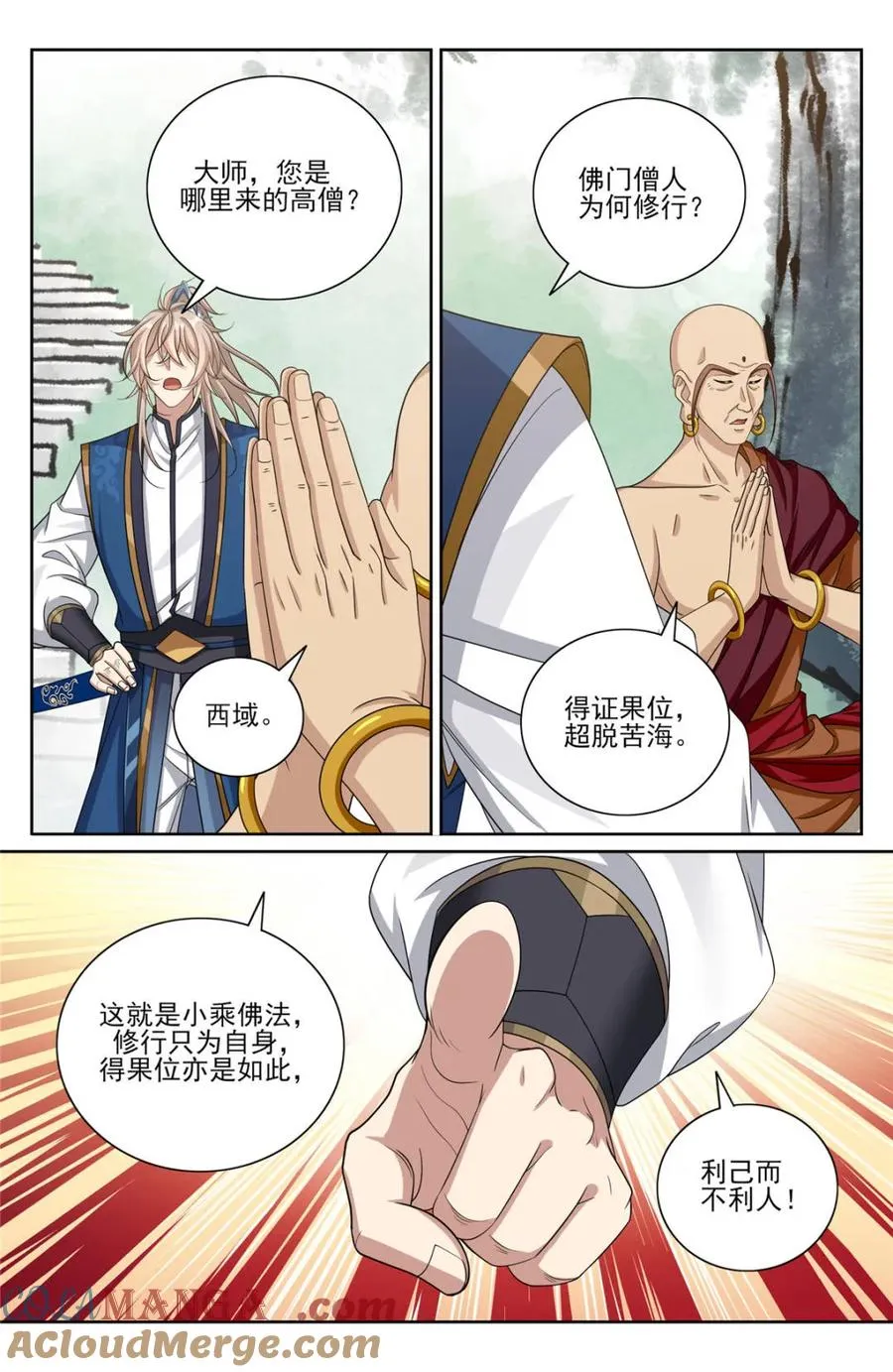 370大乘佛法 第17页