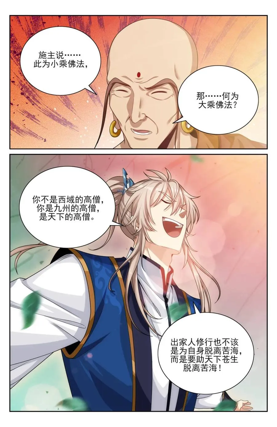 370大乘佛法 第18页