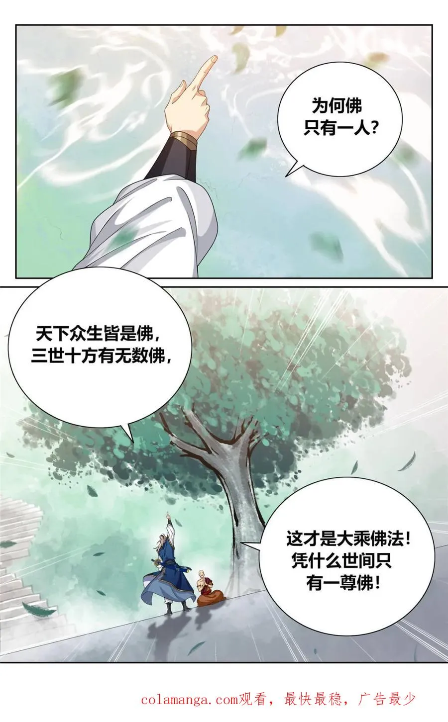370大乘佛法 第20页
