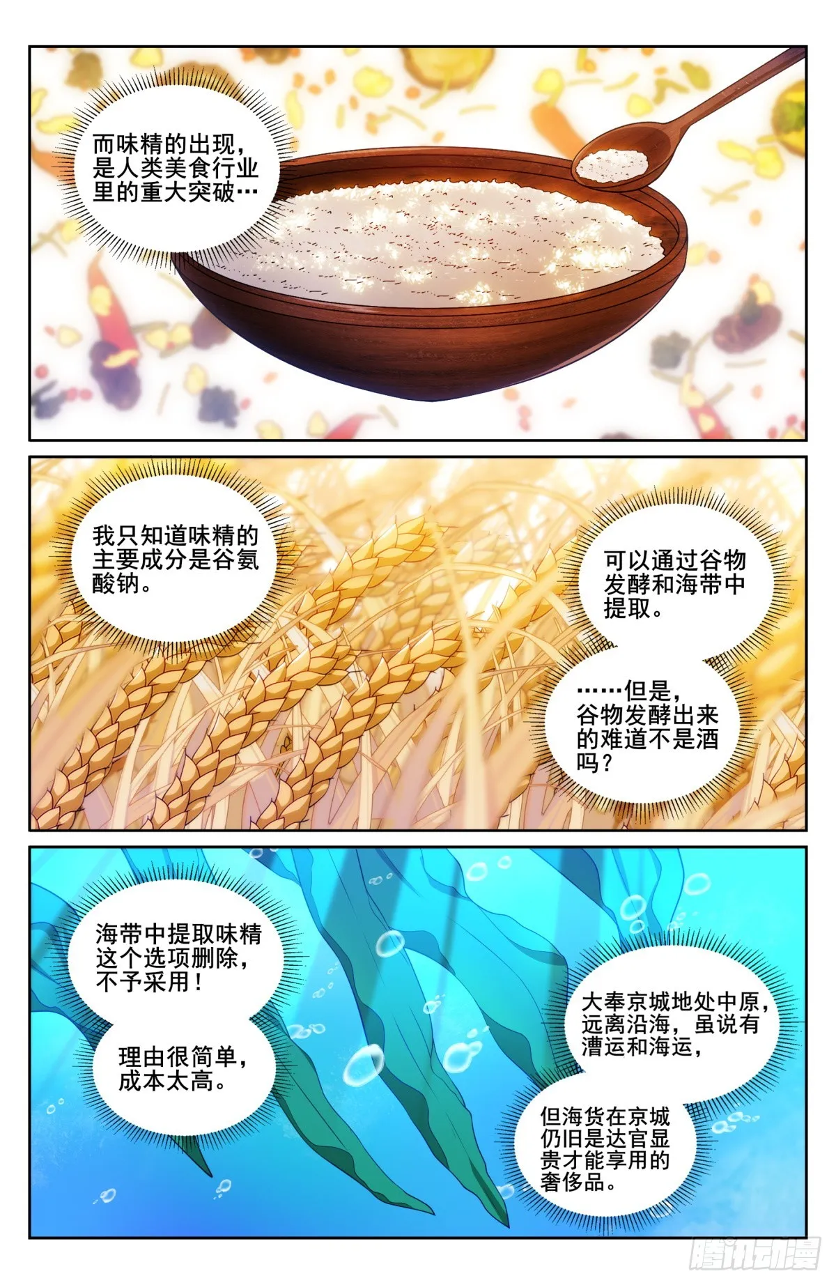 209粗制鸡精 第3页