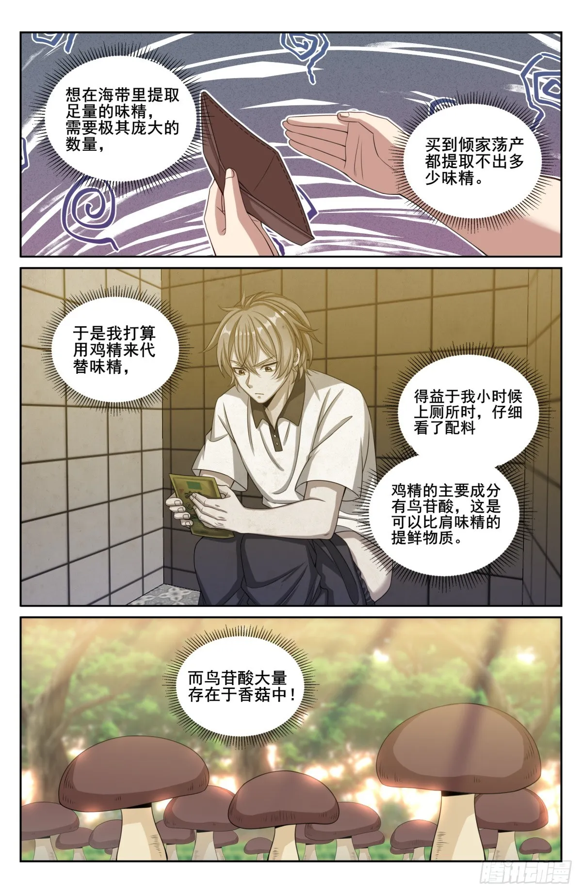 209粗制鸡精 第4页