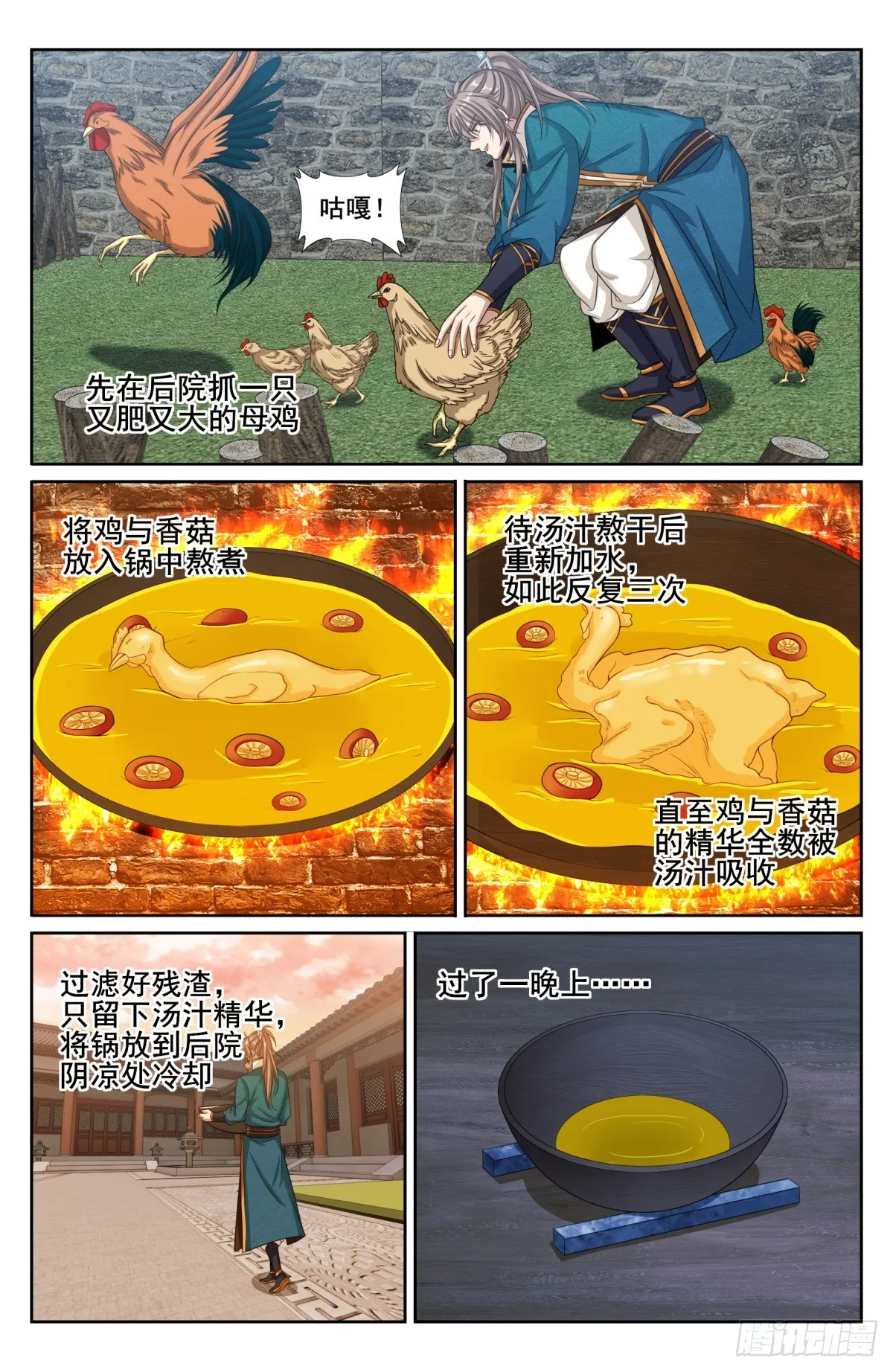 209粗制鸡精 第5页