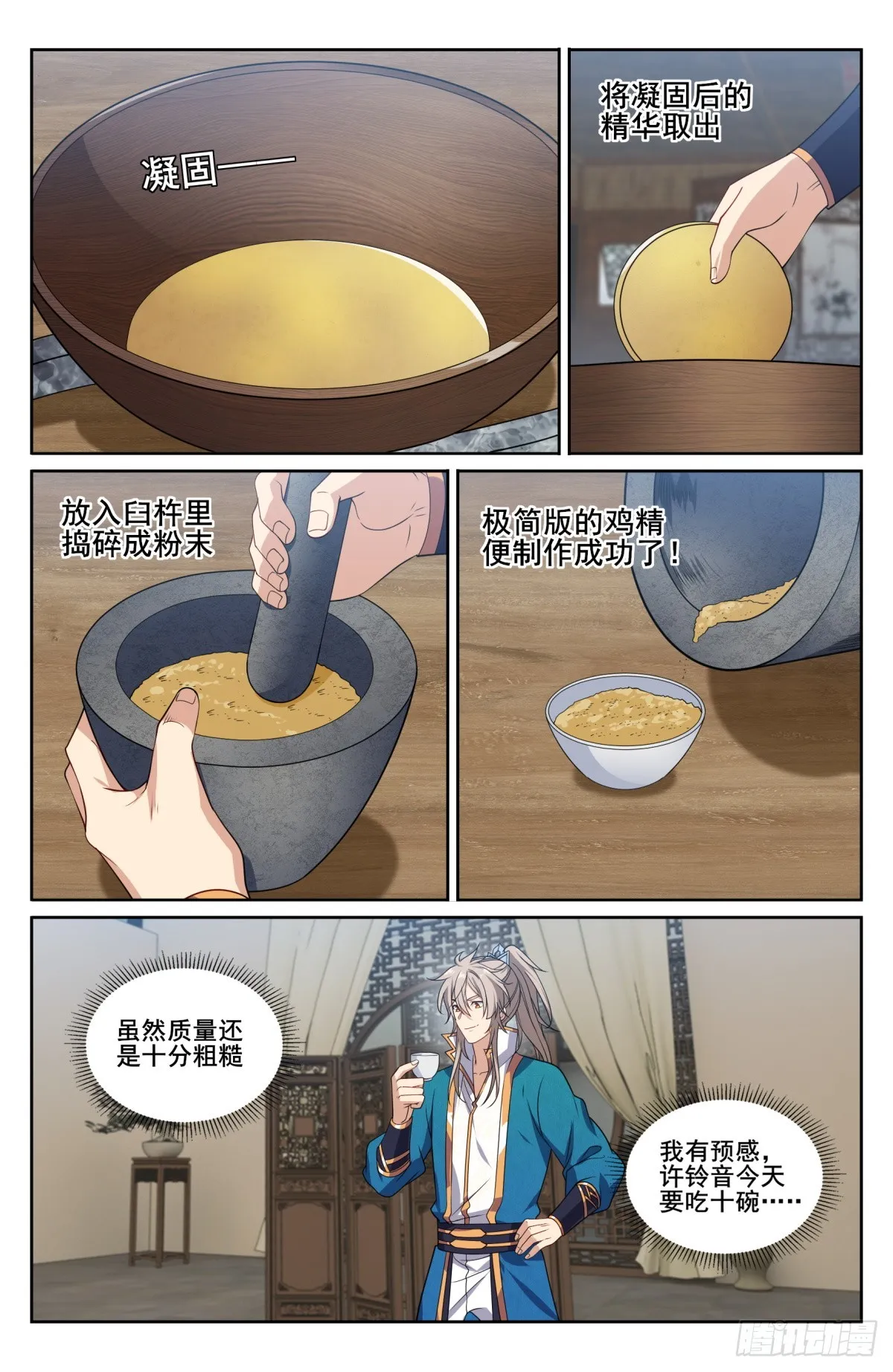 209粗制鸡精 第6页