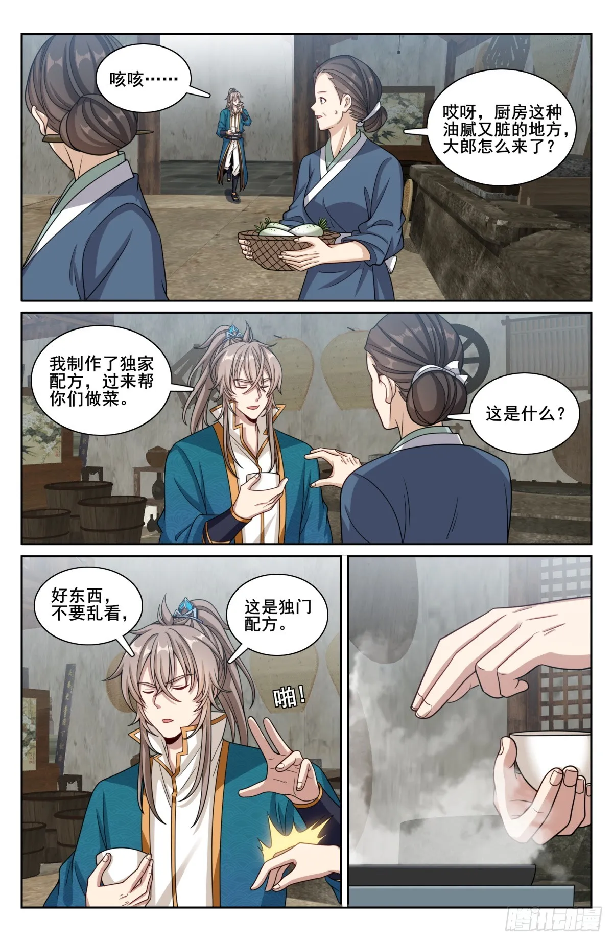 209粗制鸡精 第7页
