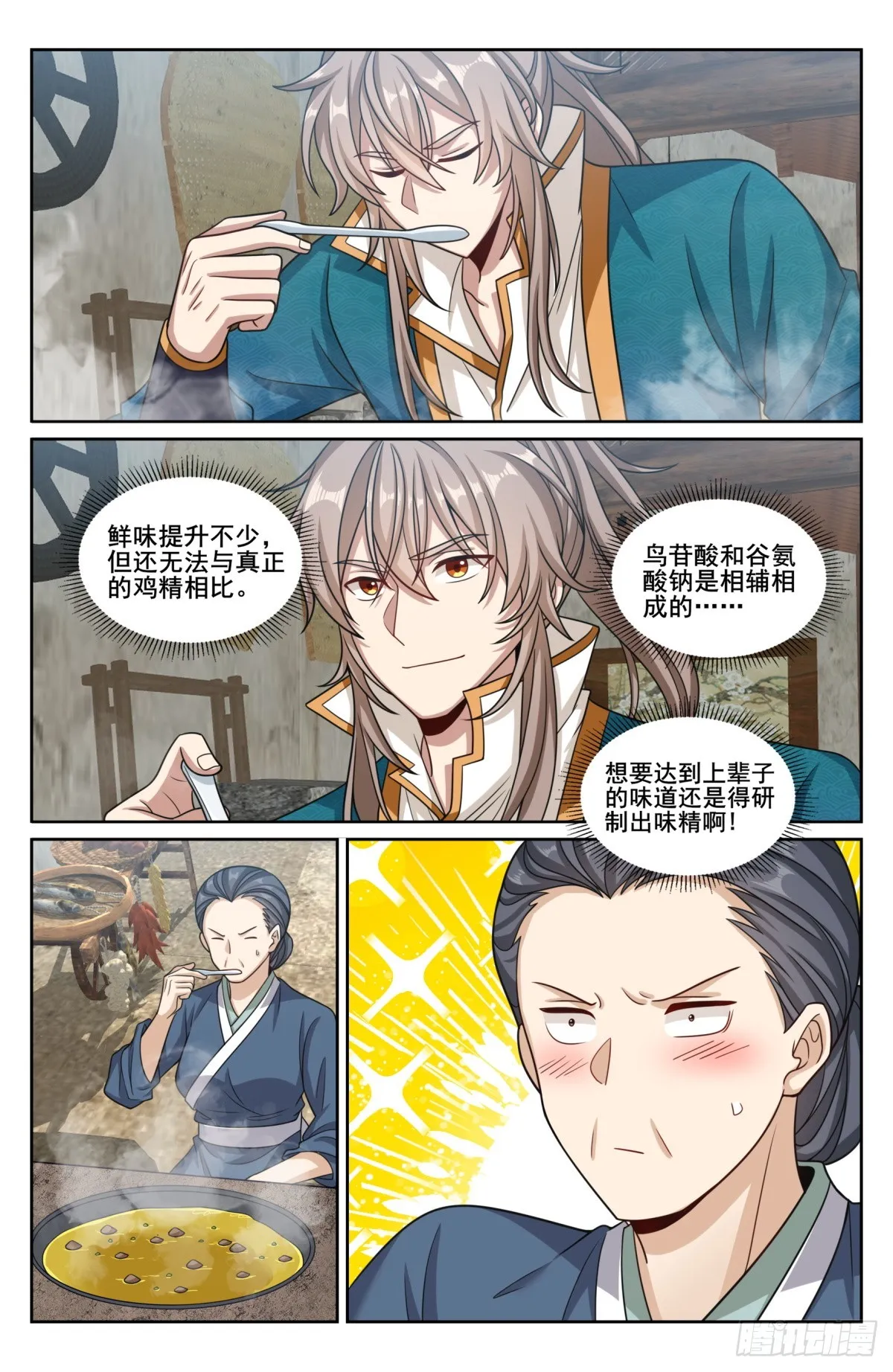 209粗制鸡精 第8页