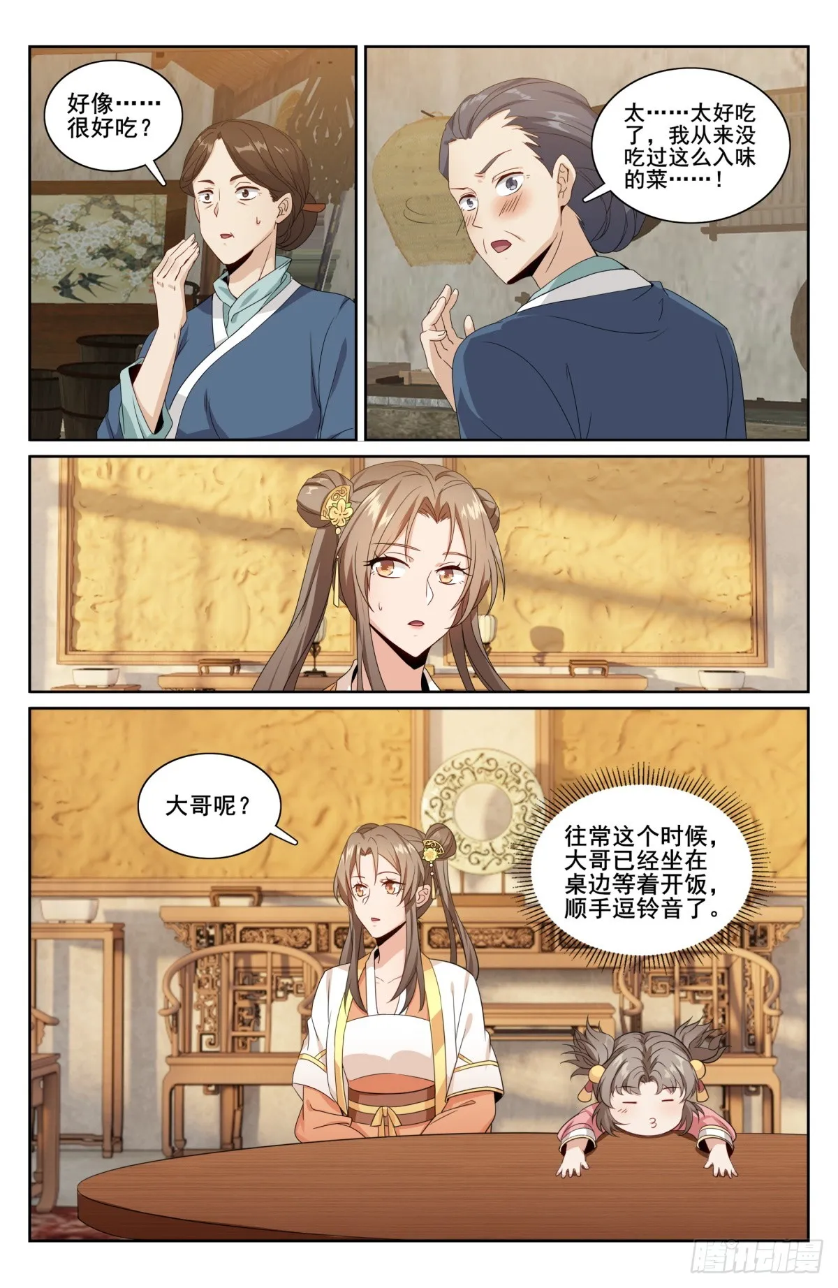 209粗制鸡精 第9页
