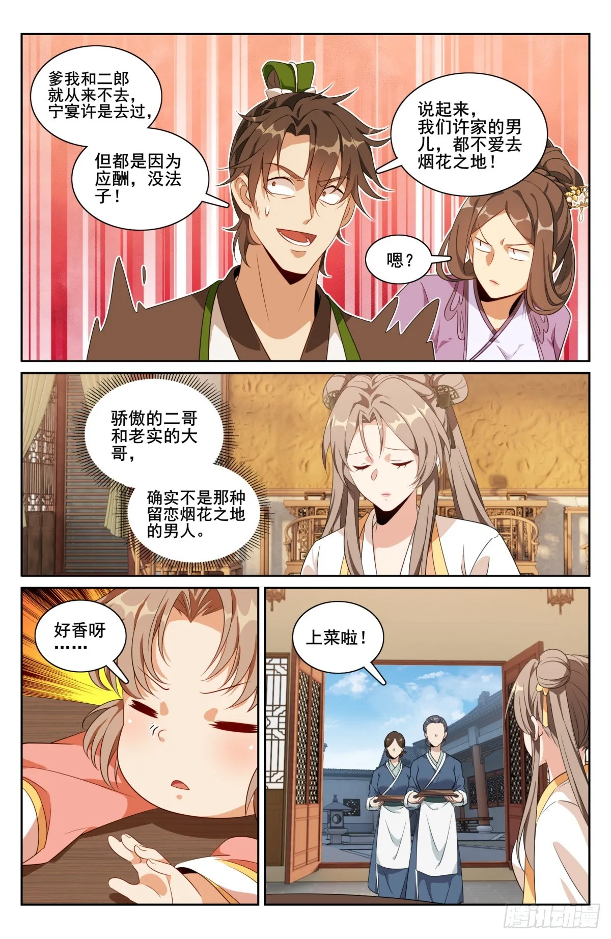 209粗制鸡精 第11页