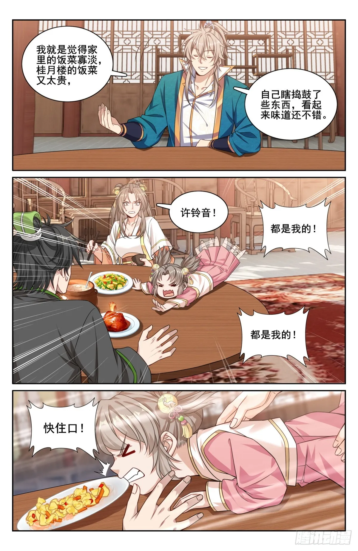 209粗制鸡精 第14页