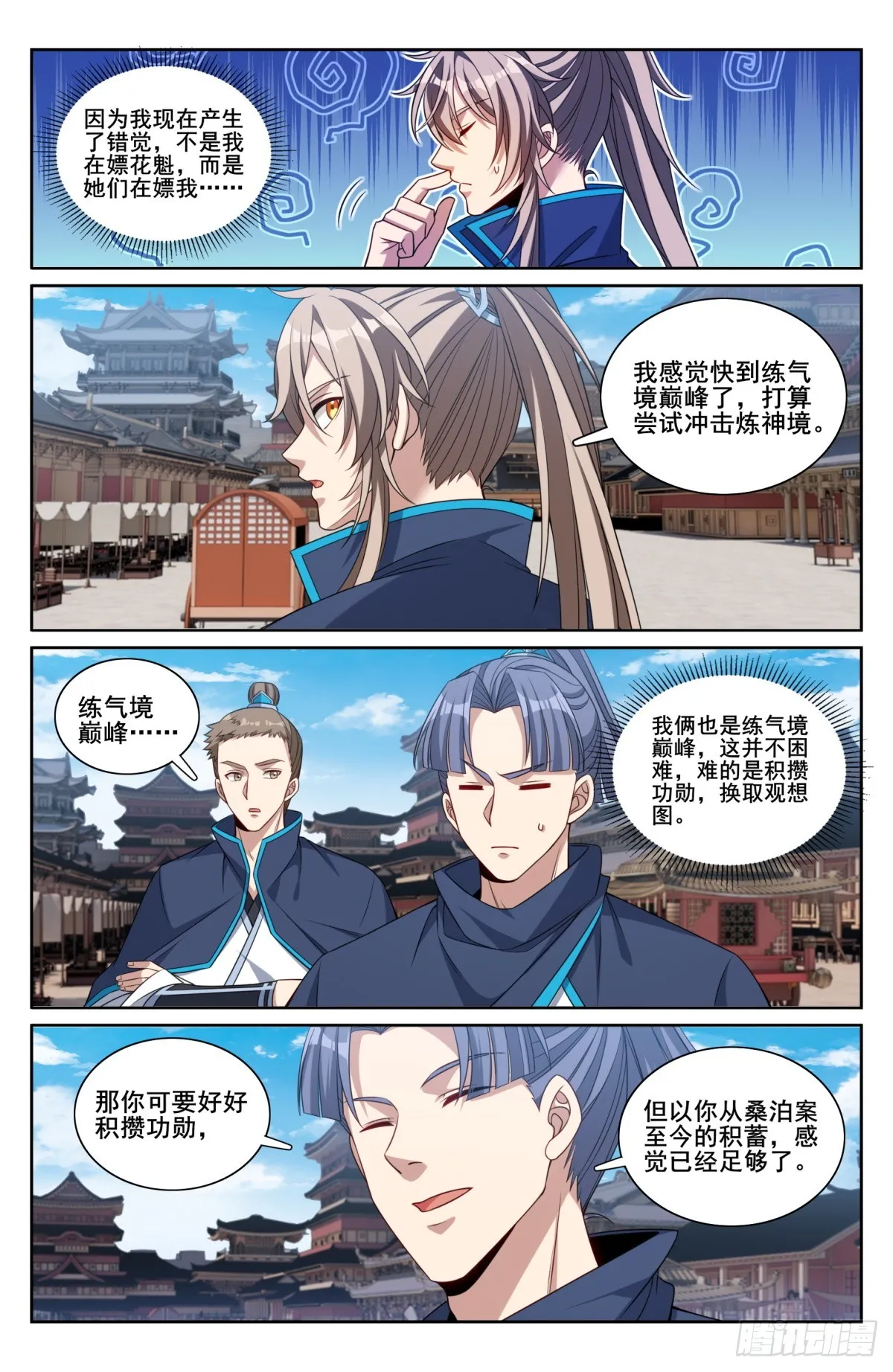 209粗制鸡精 第16页