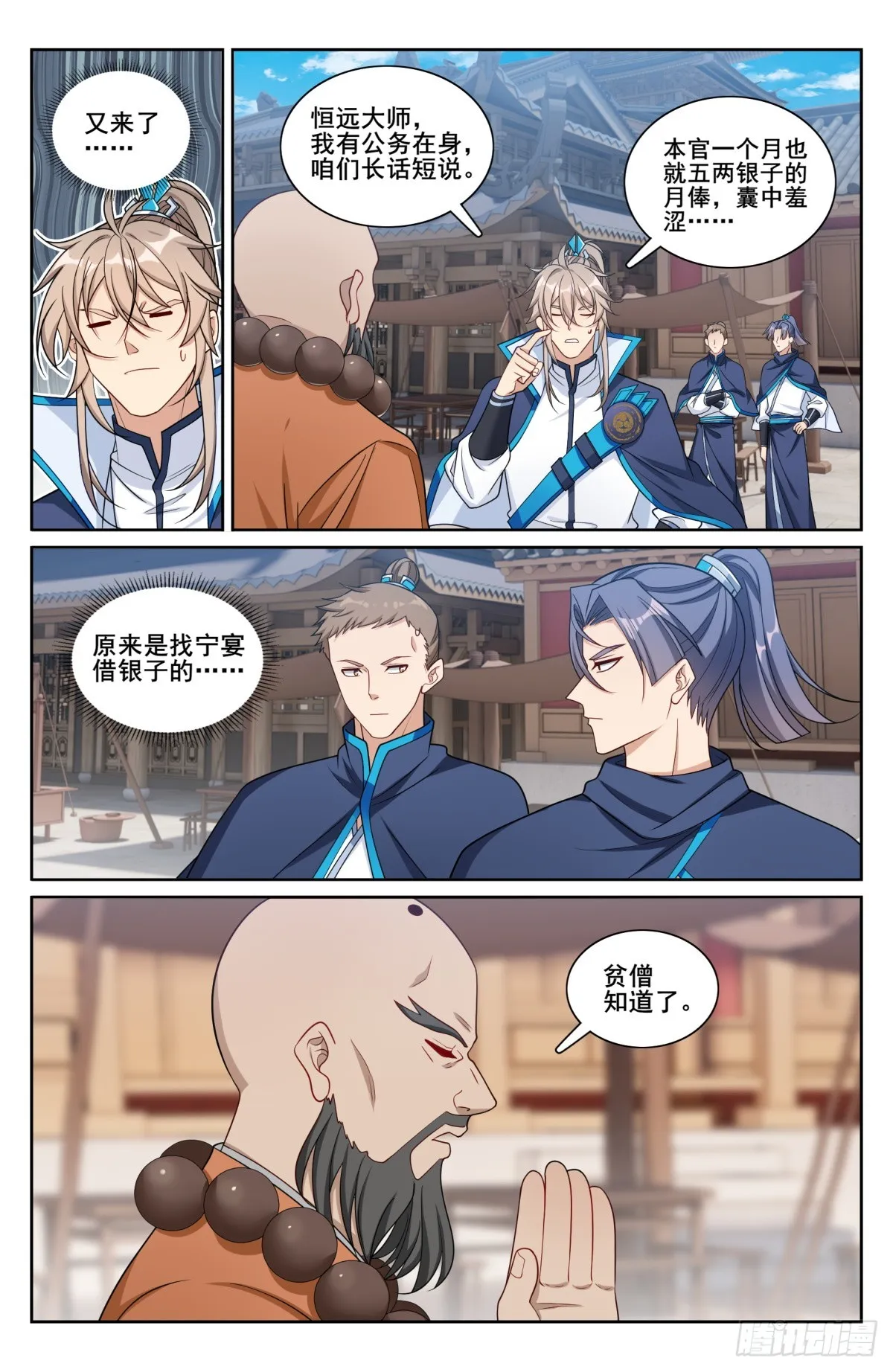 209粗制鸡精 第18页