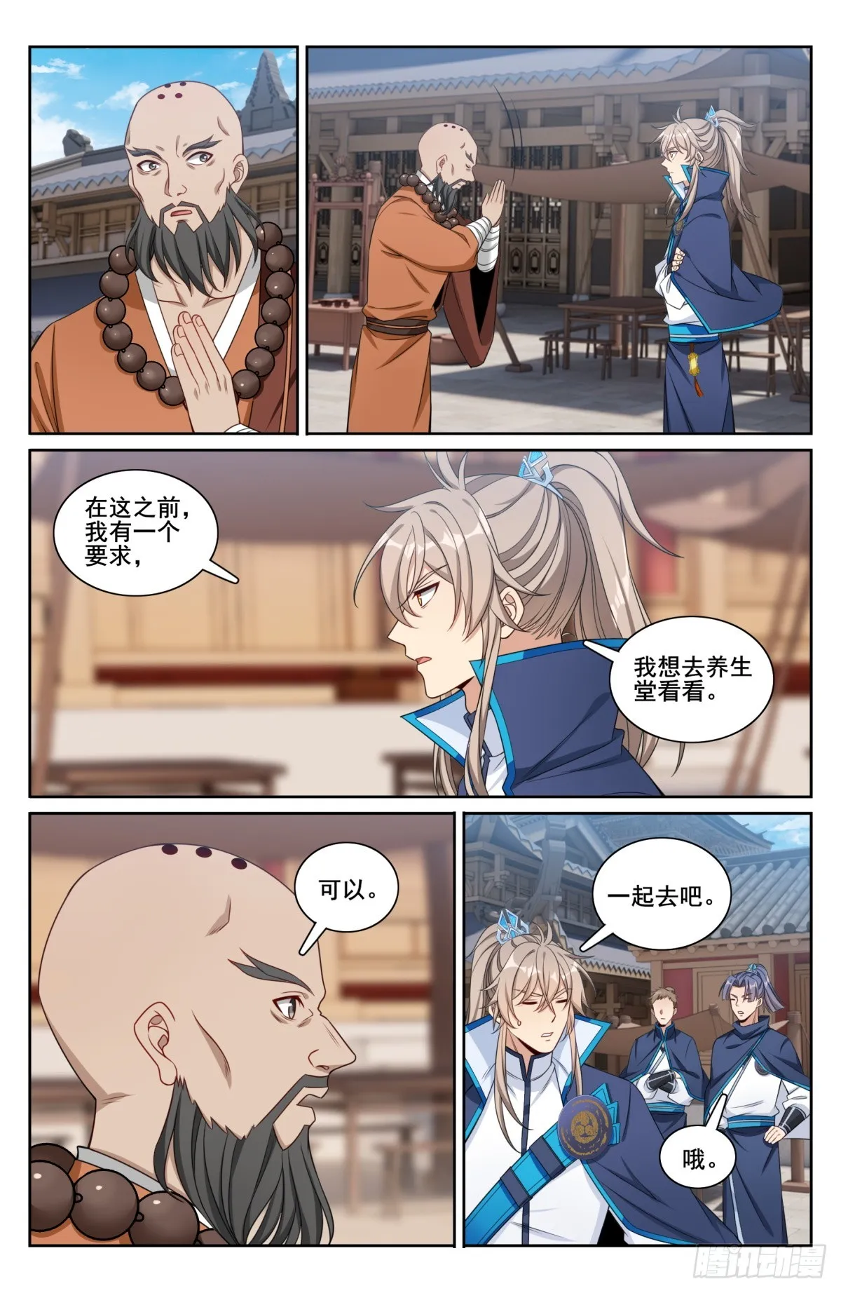 209粗制鸡精 第20页