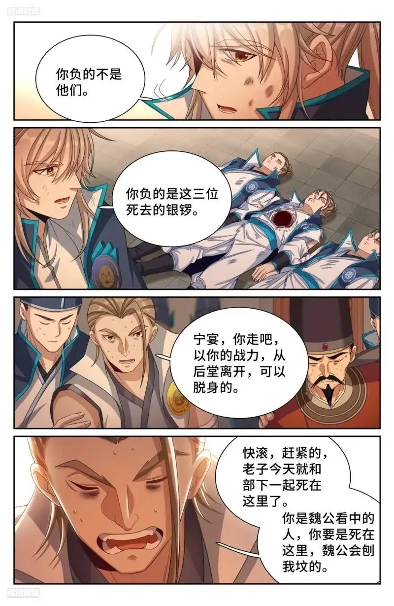 273许七安之死 第3页
