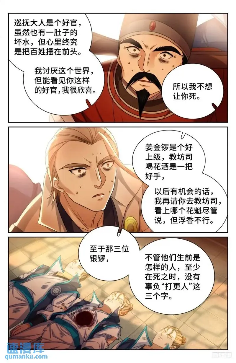 273许七安之死 第5页