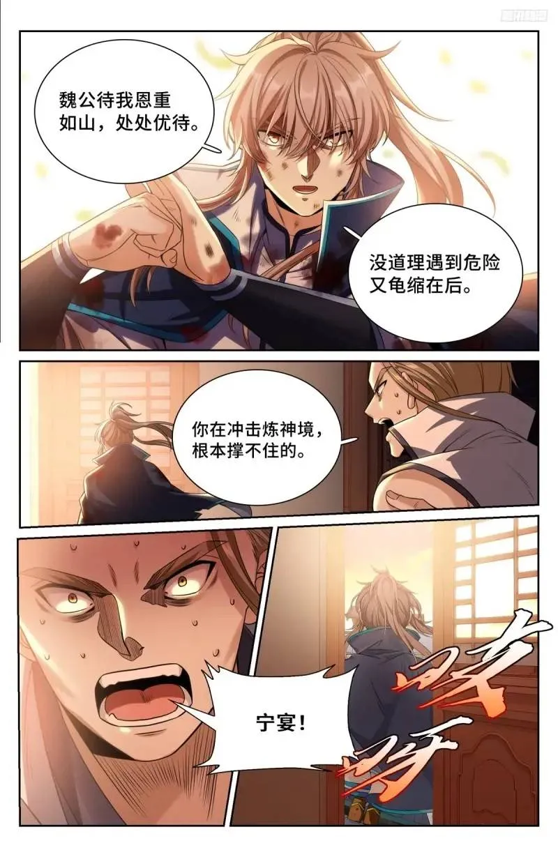 273许七安之死 第6页