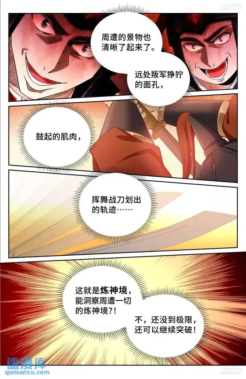273许七安之死 第11页