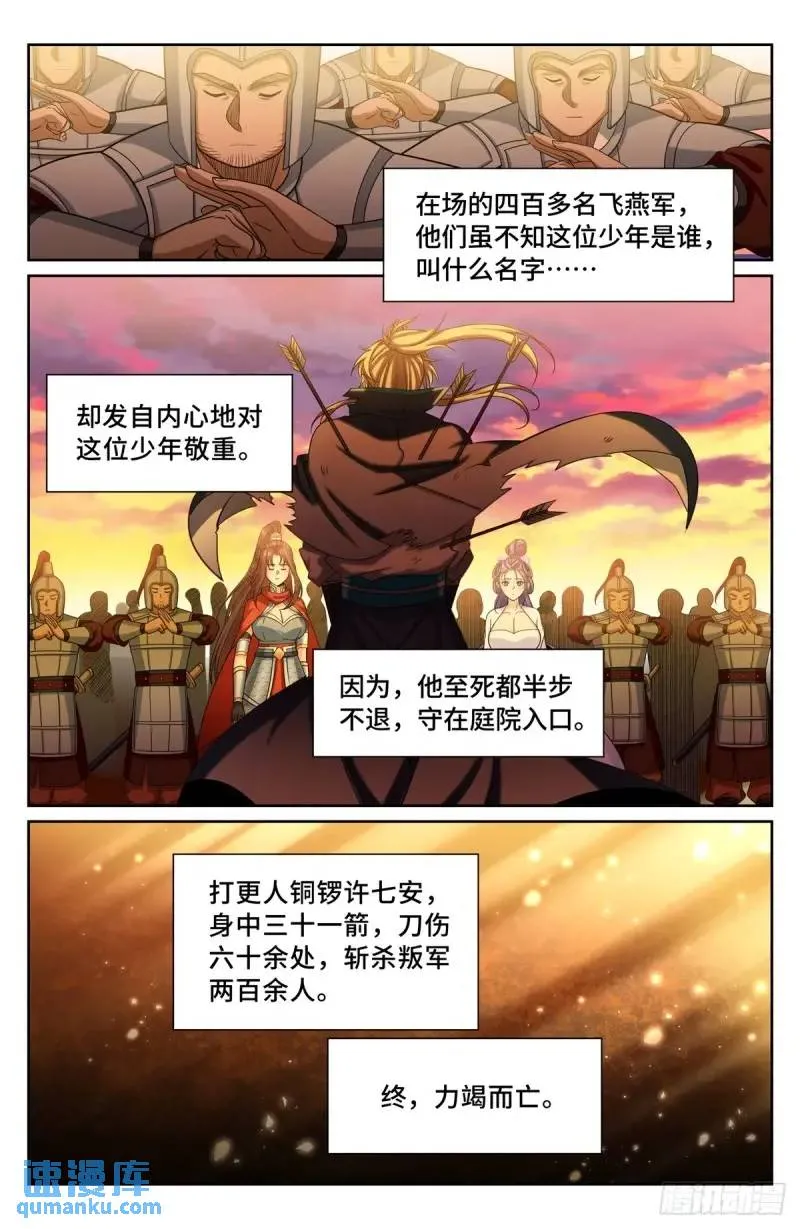 273许七安之死 第19页