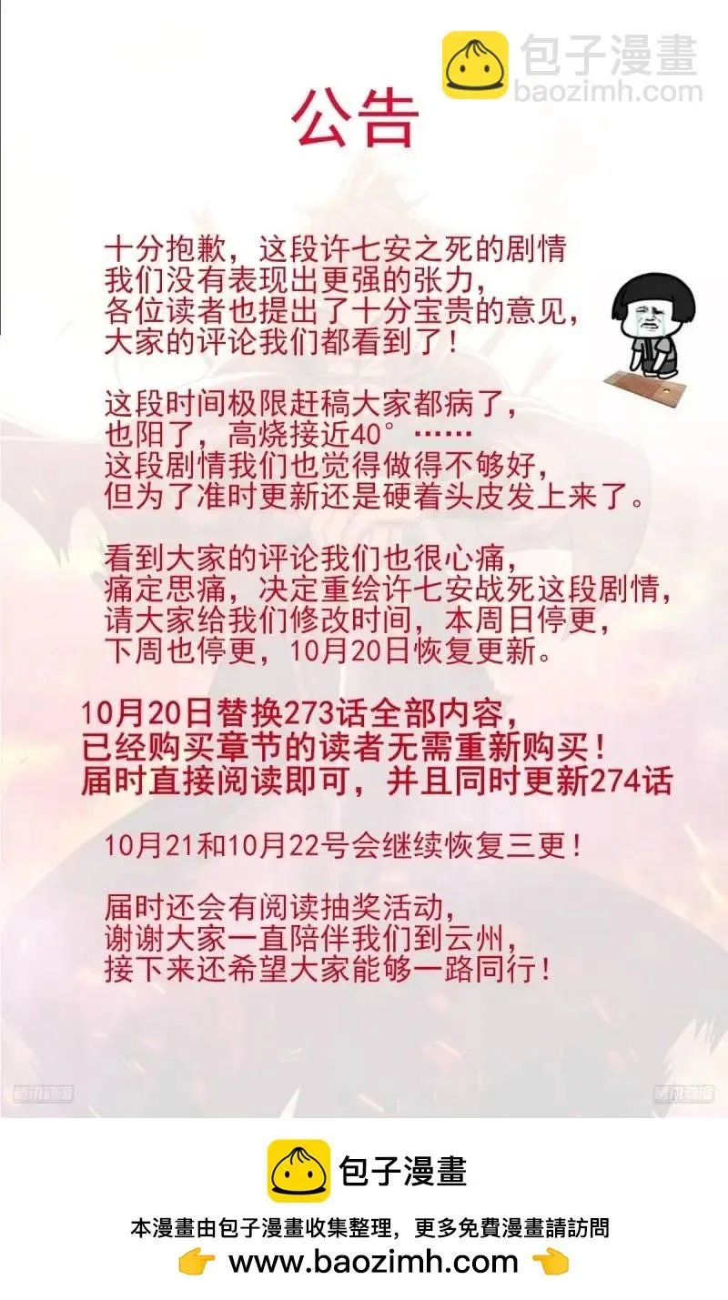 273许七安之死 第20页