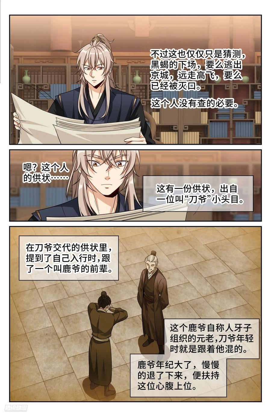 566深入调查 第8页