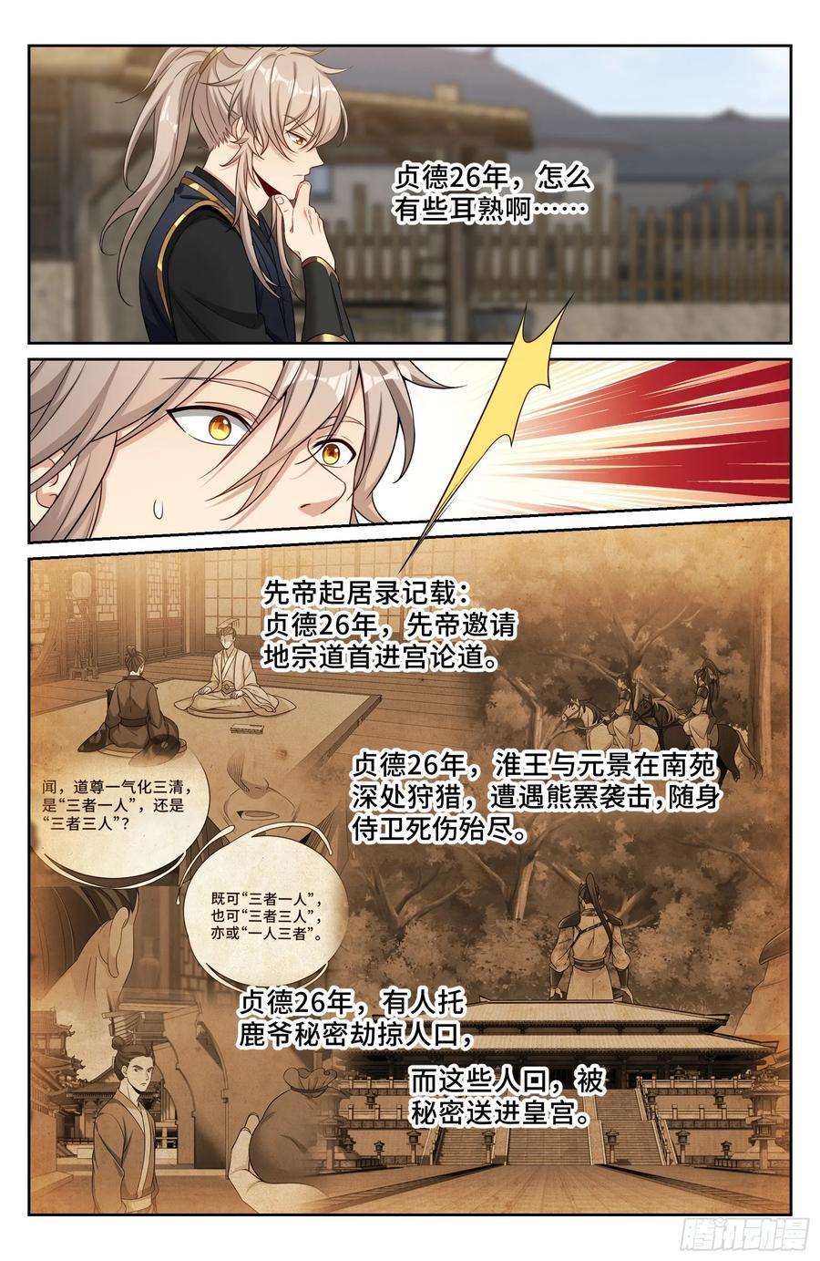 566深入调查 第18页