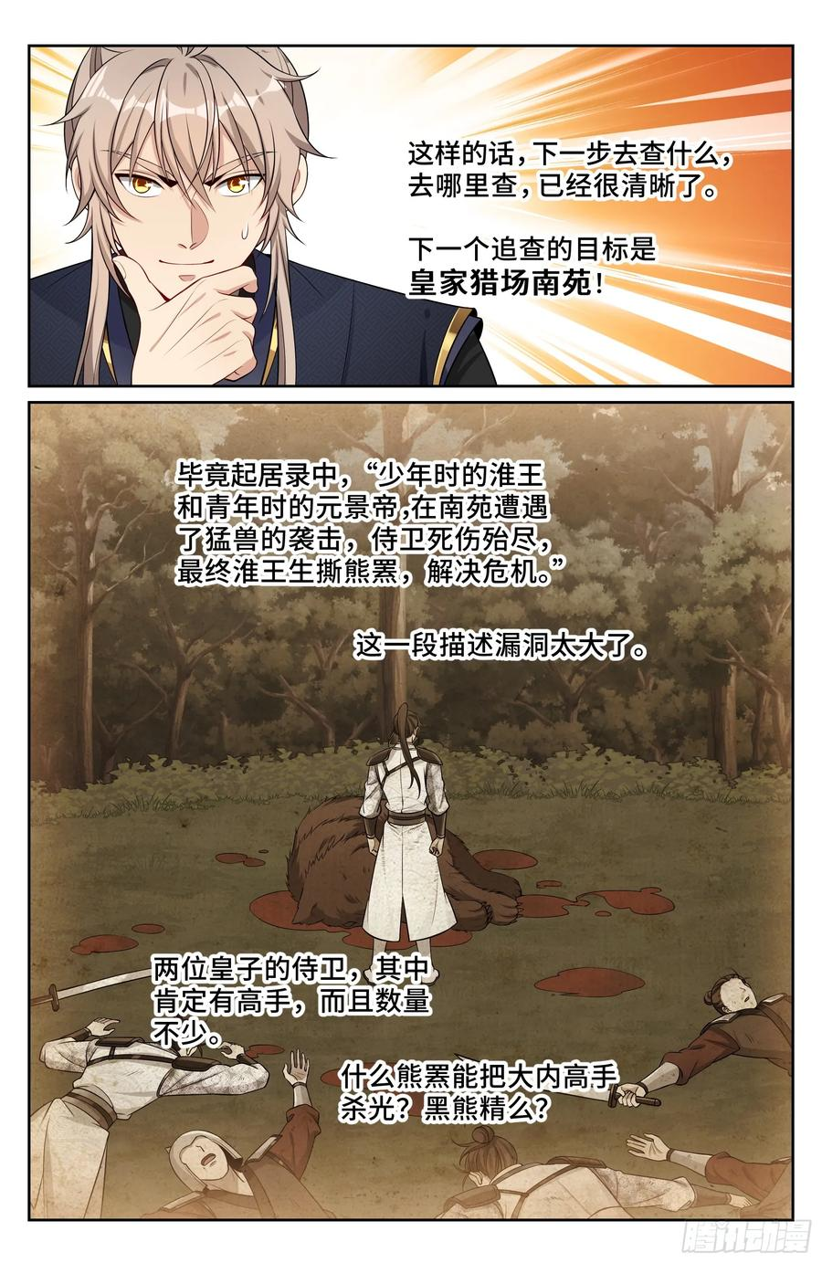 566深入调查 第20页