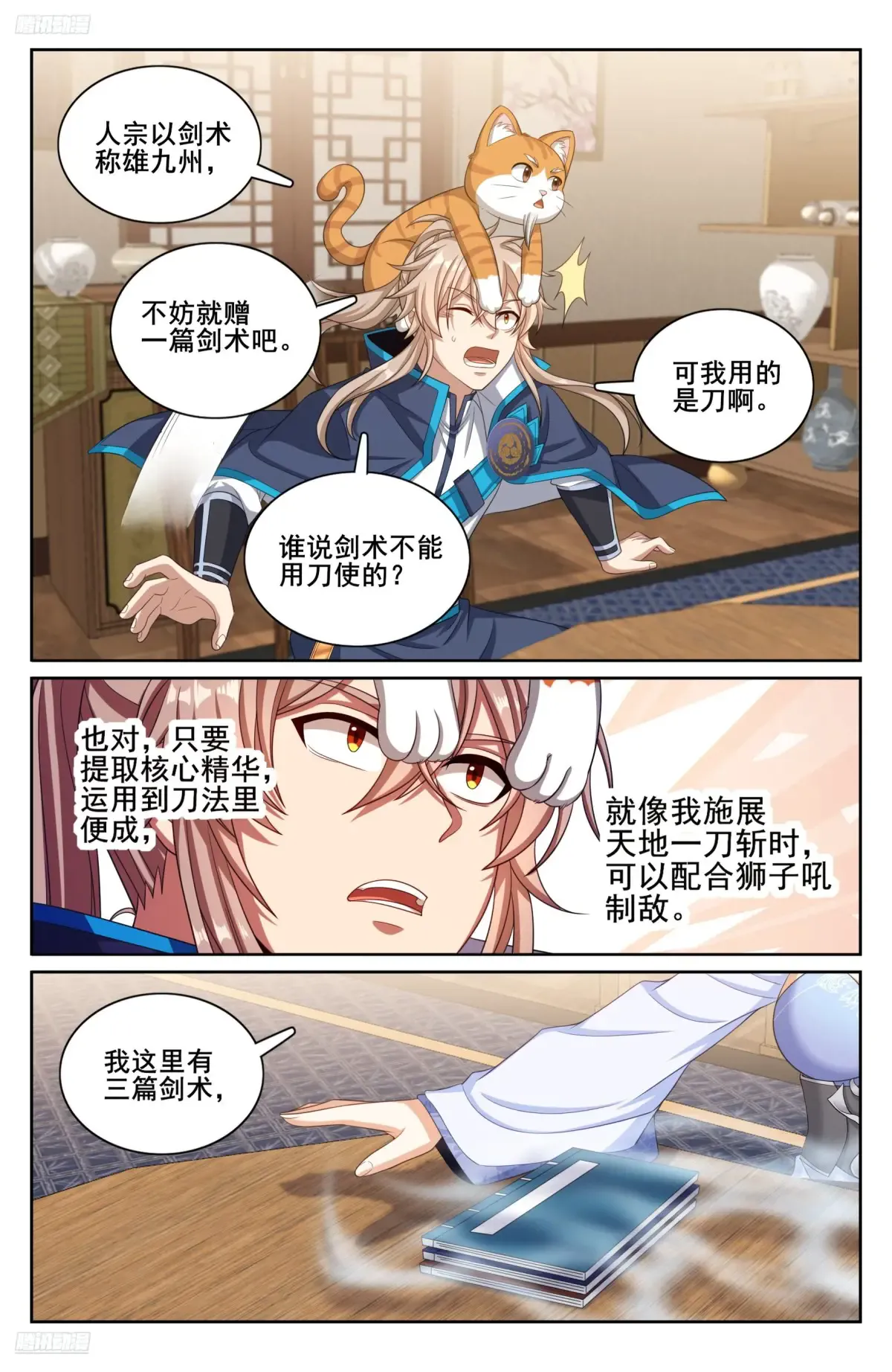 315后宫之主 第3页