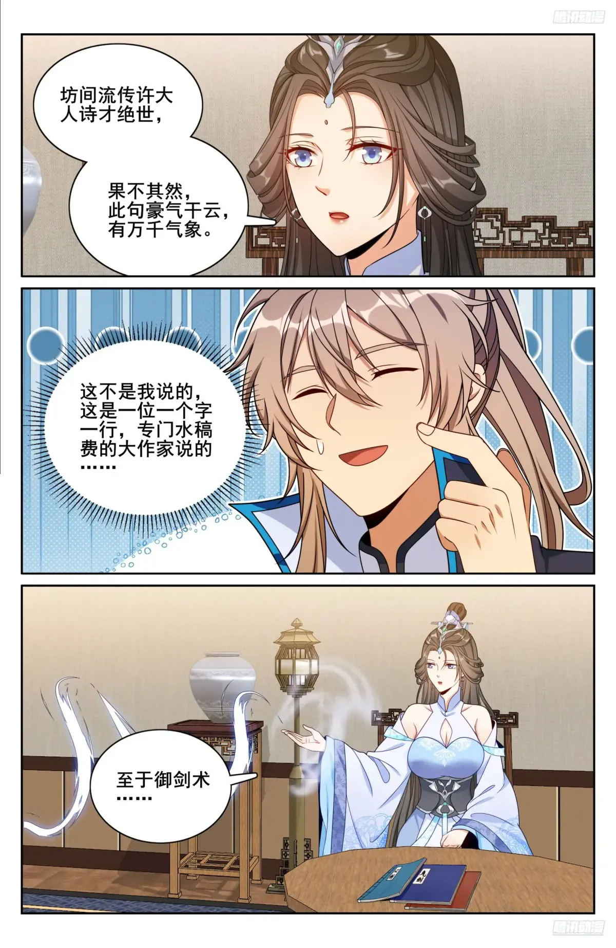 315后宫之主 第6页