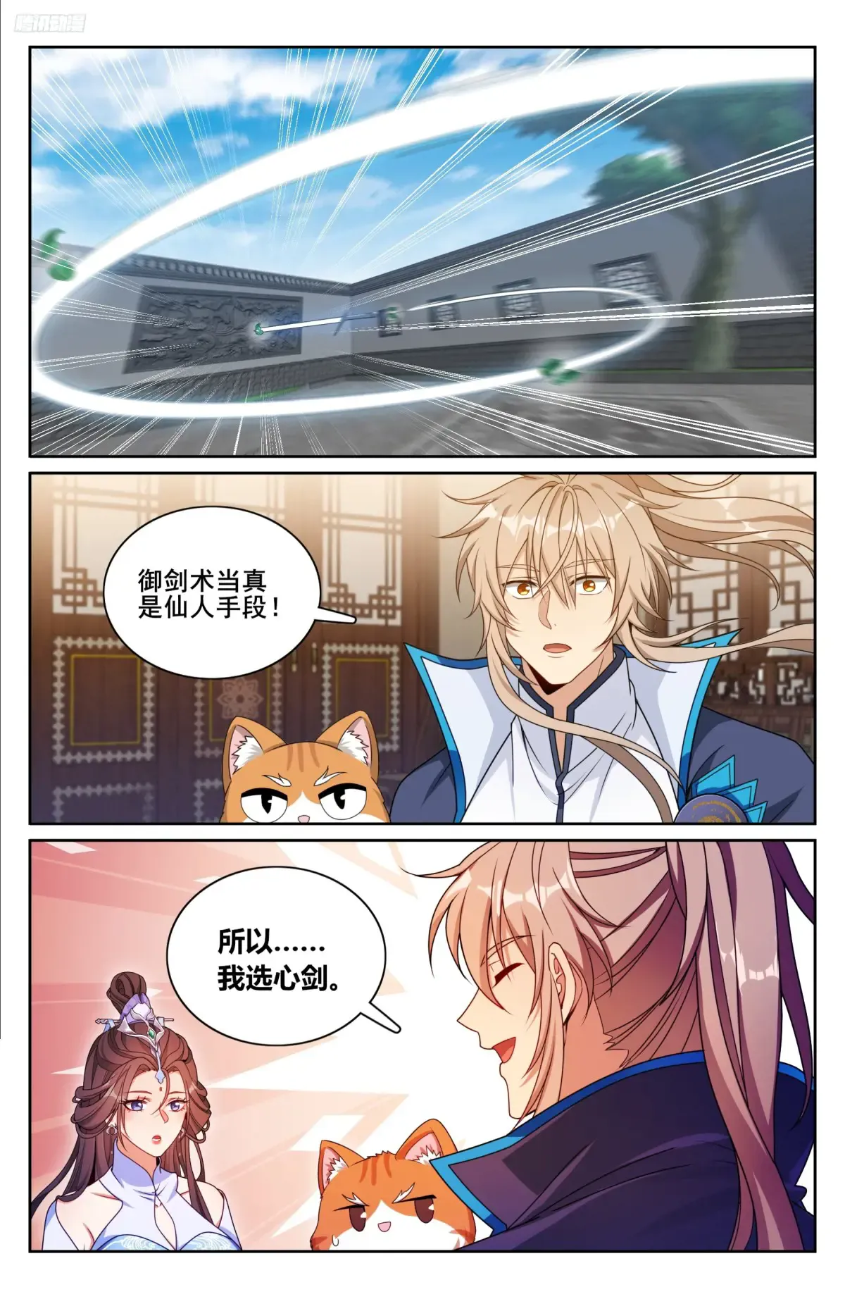 315后宫之主 第7页