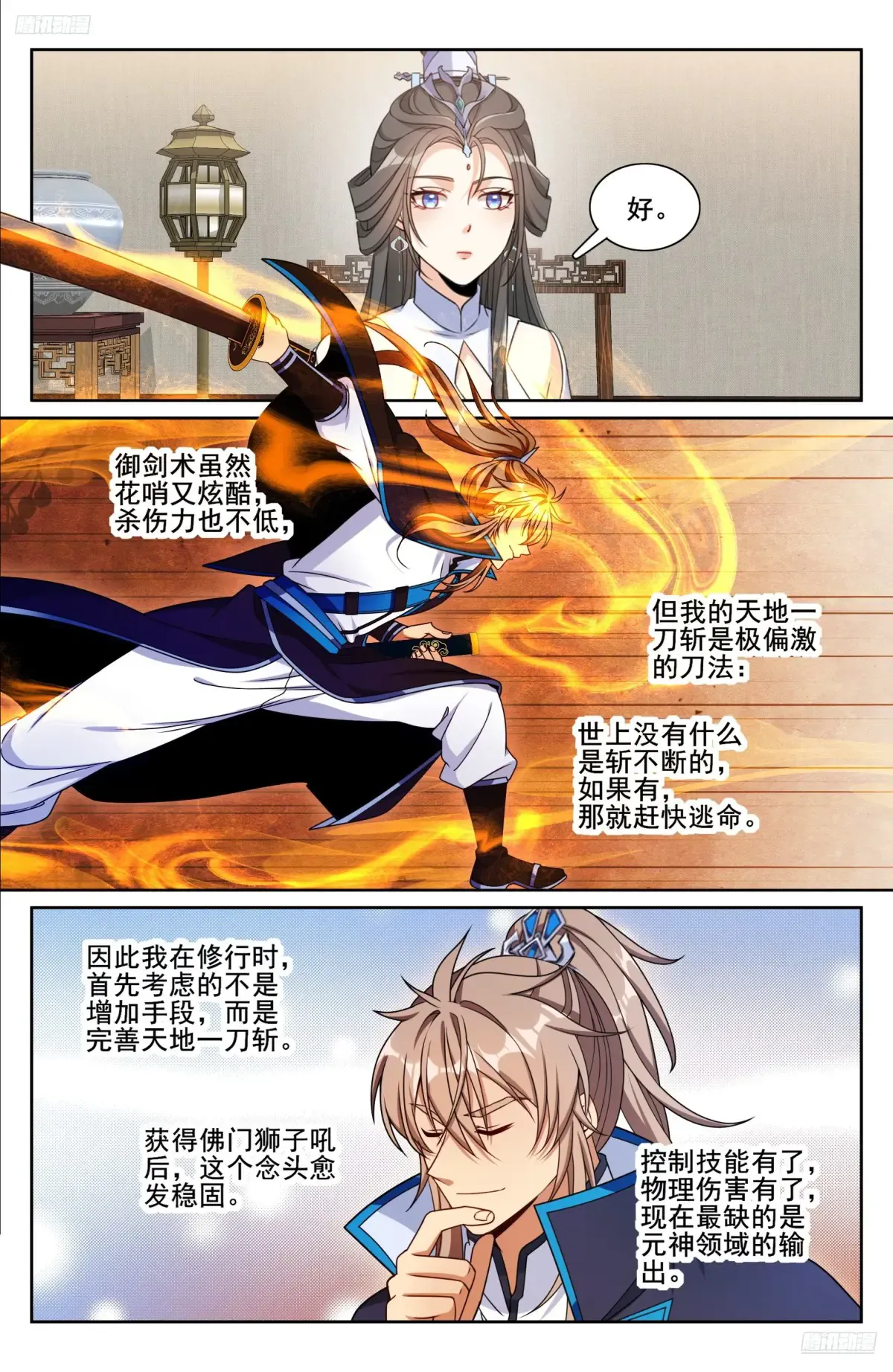 315后宫之主 第8页
