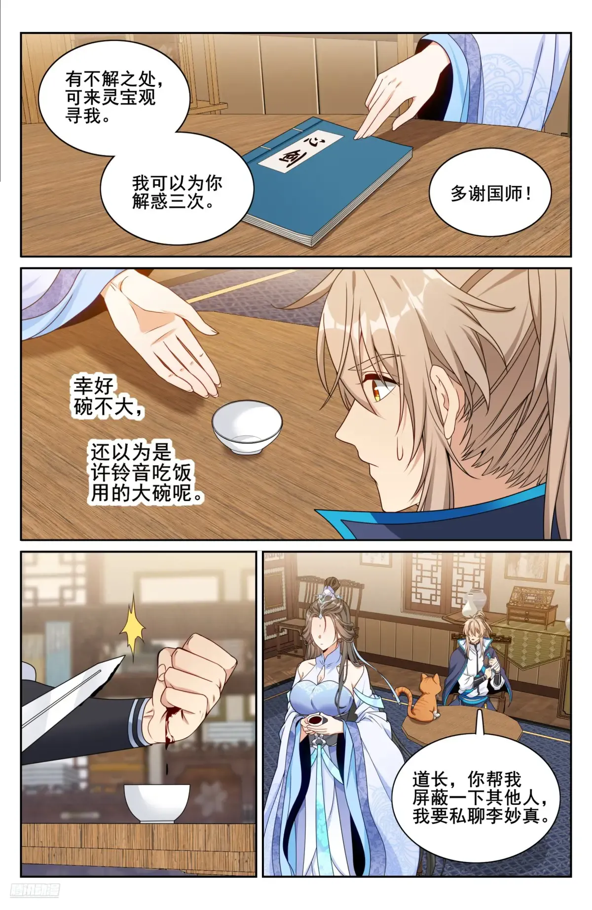 315后宫之主 第9页