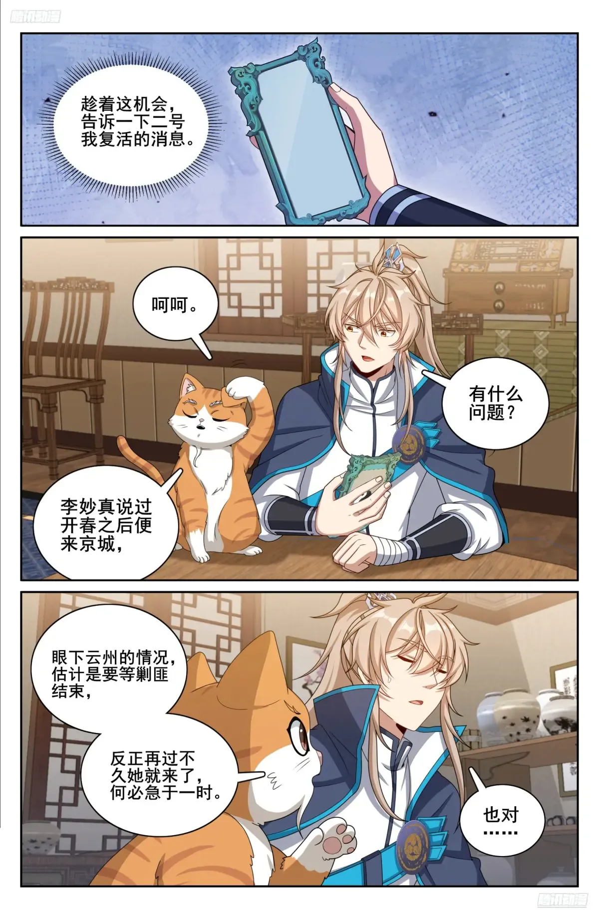 315后宫之主 第10页