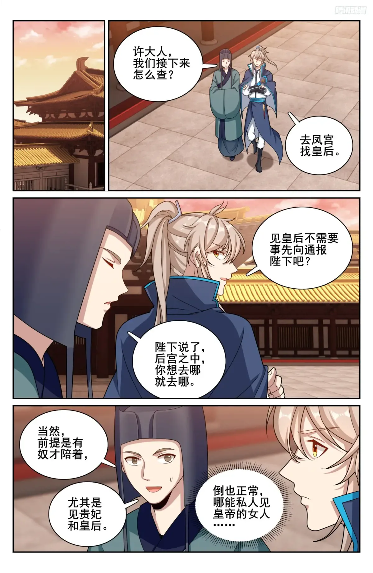 315后宫之主 第11页