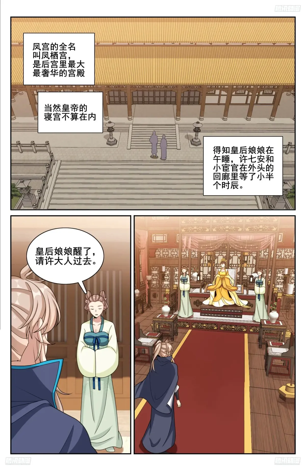 315后宫之主 第12页