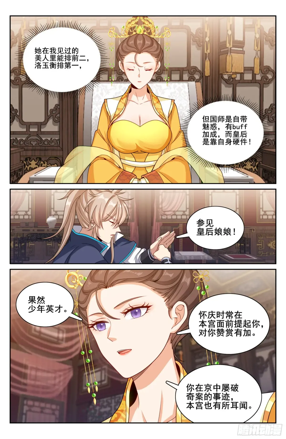 315后宫之主 第13页