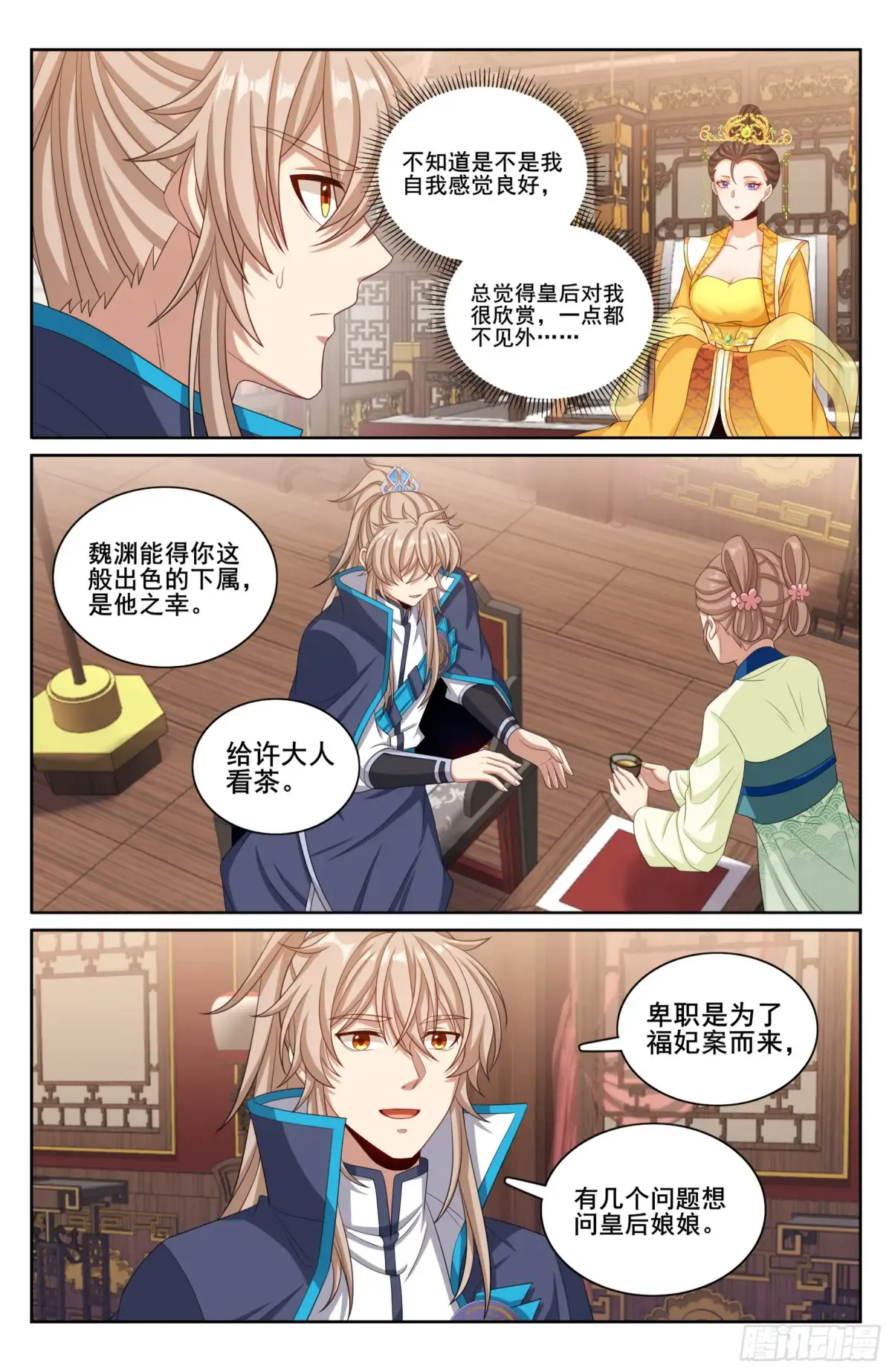 315后宫之主 第14页