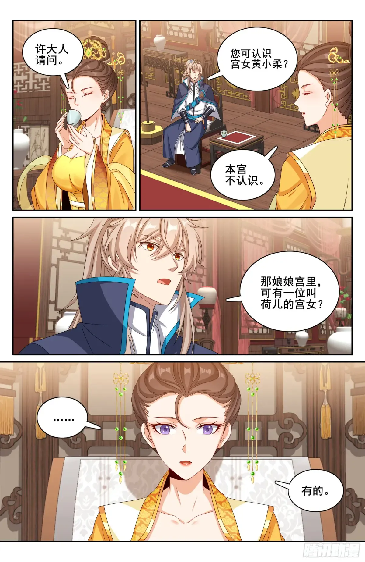 315后宫之主 第15页