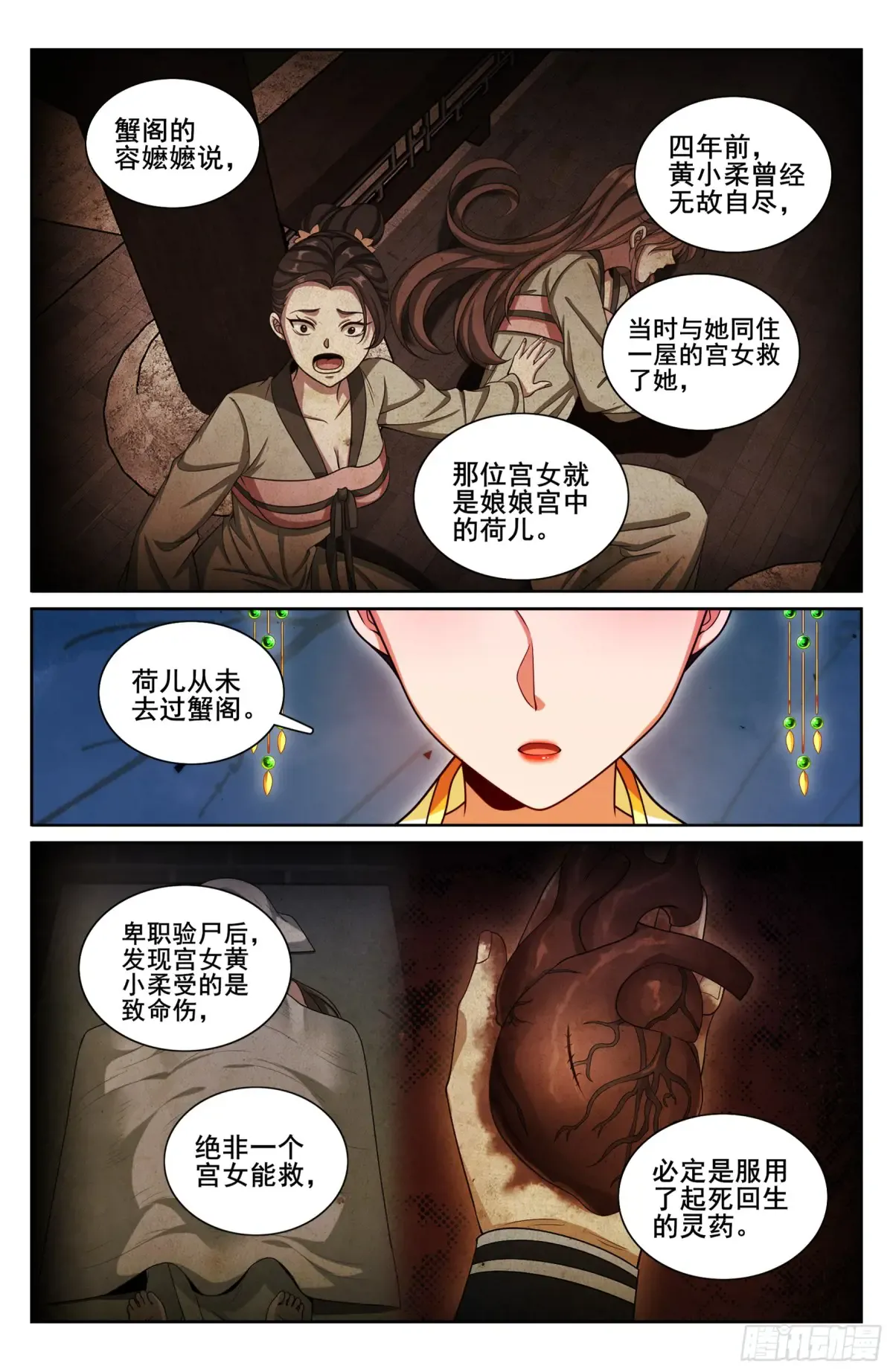 315后宫之主 第16页