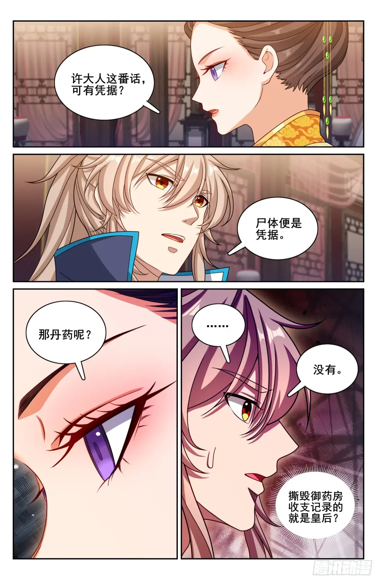 315后宫之主 第17页