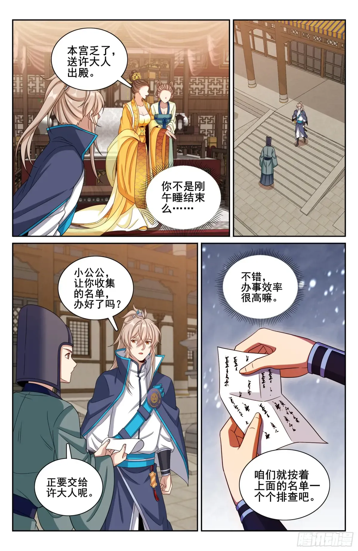 315后宫之主 第18页