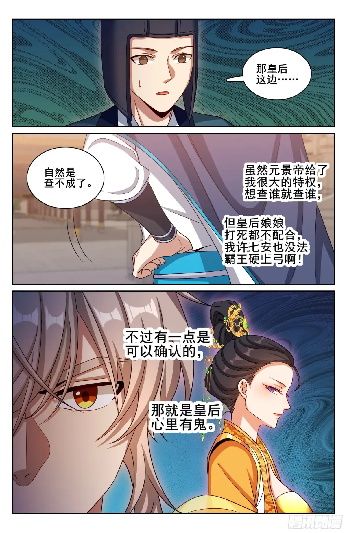 315后宫之主 第19页