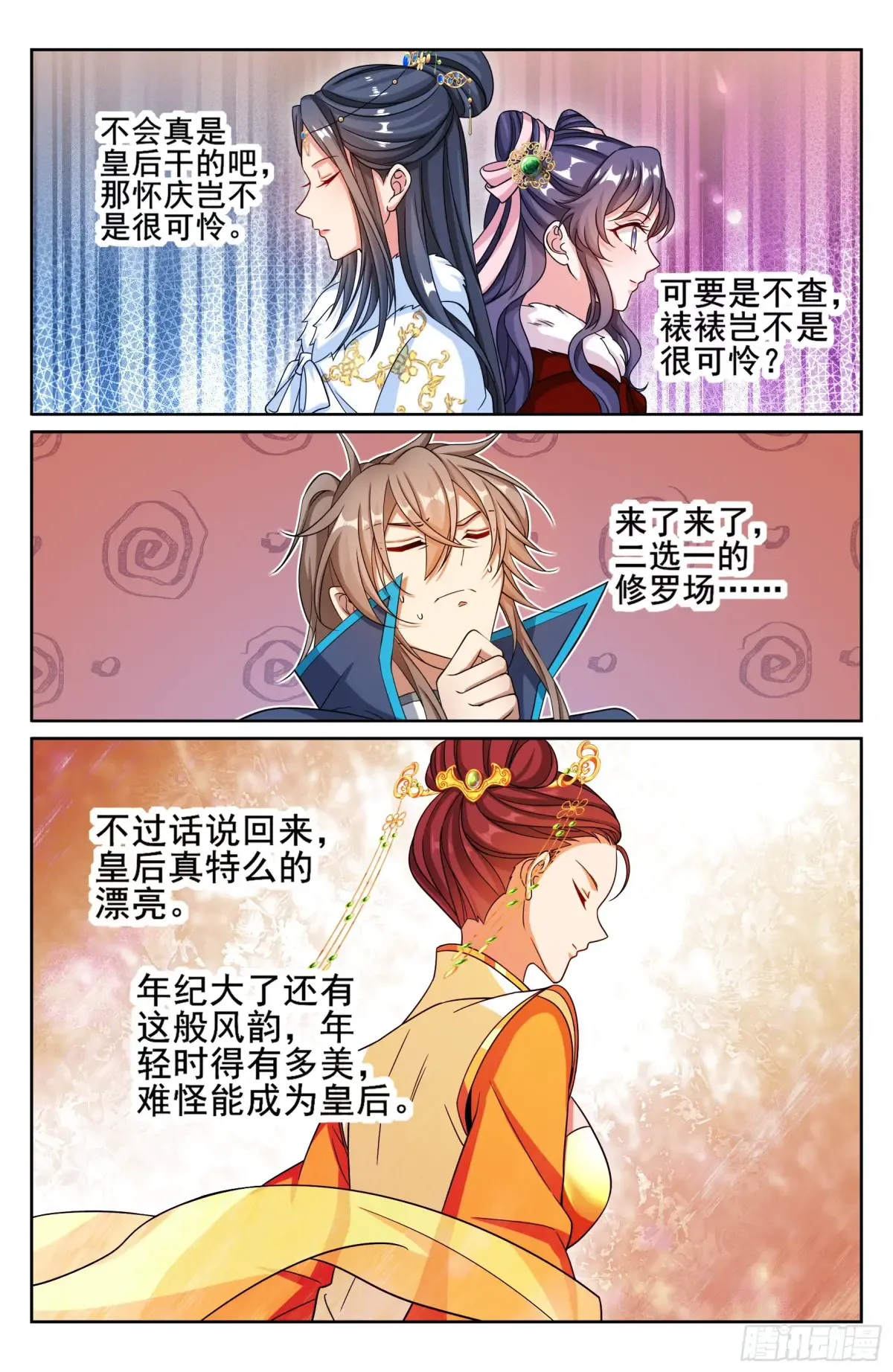 315后宫之主 第20页